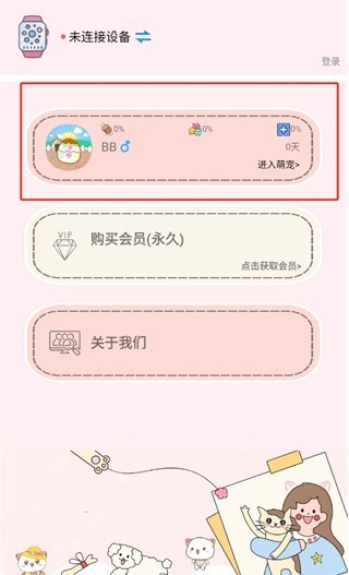 电子宠物机app1