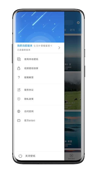 星空视频壁纸截图1