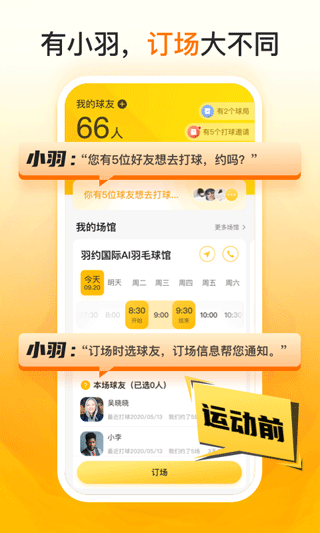 羽约运动app1
