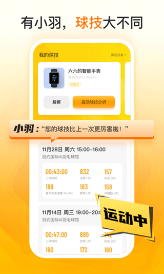羽约运动app2