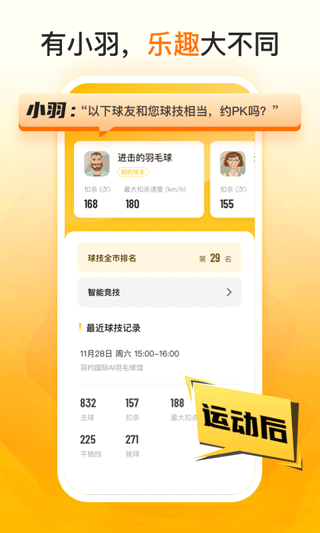 羽约运动app3