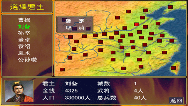 三国群英传单机版1