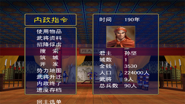 三国群英传单机版2