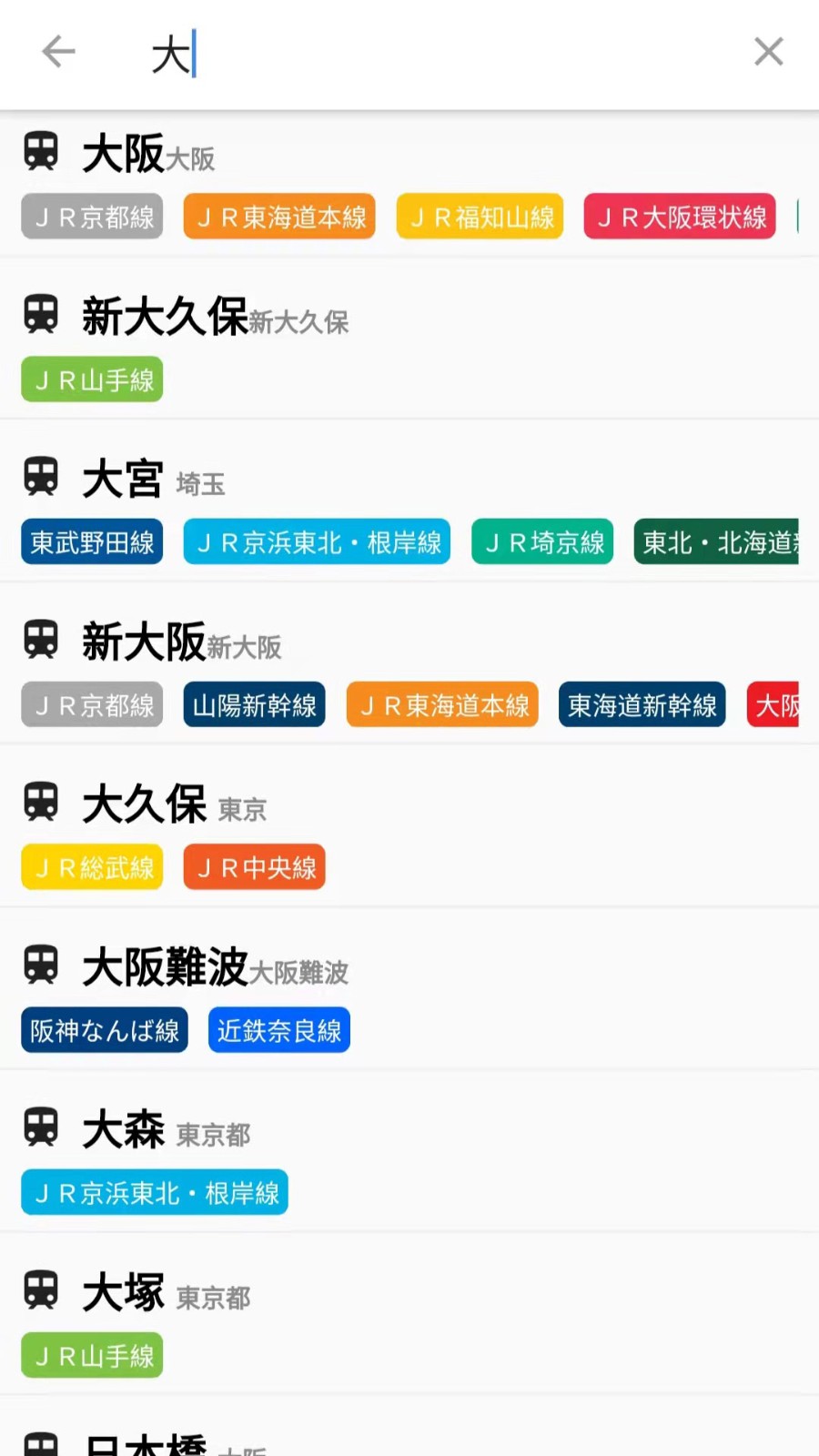 换乘案内app截图1