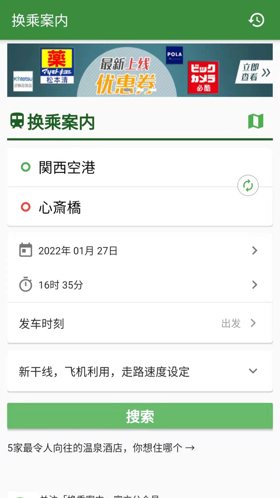 换乘案内app截图2