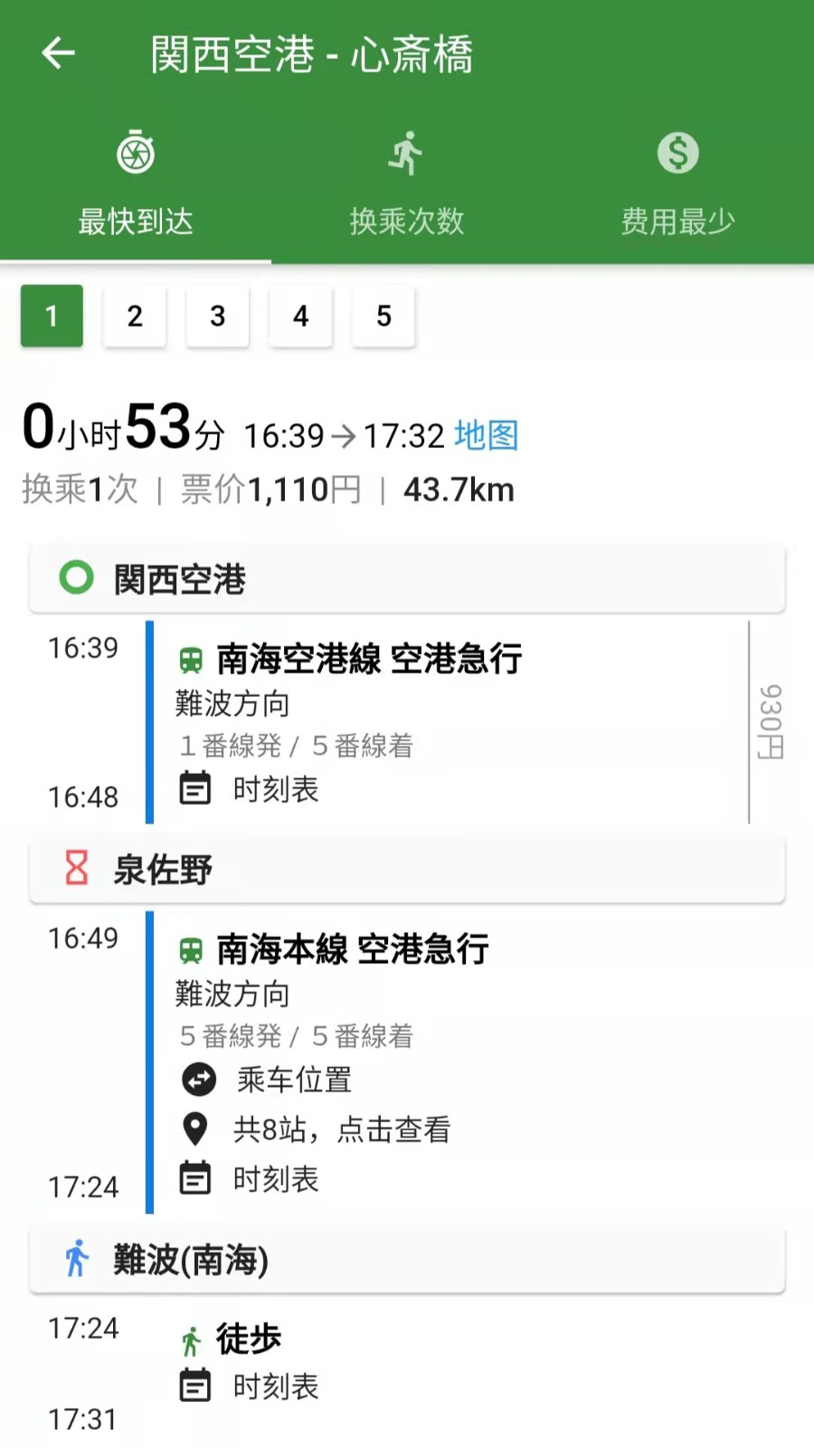 换乘案内app截图3