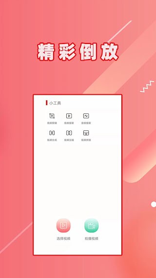 视频倒放4
