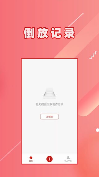 视频倒放5