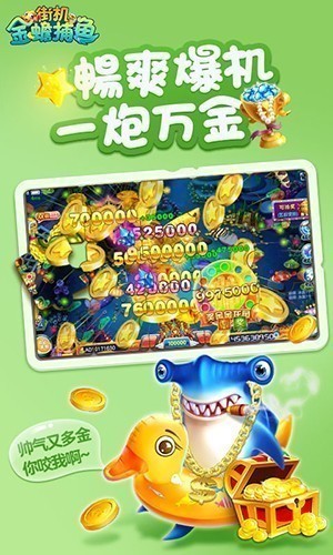 街机金蟾捕鱼单机版4