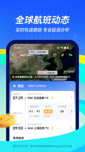 航班管家app1