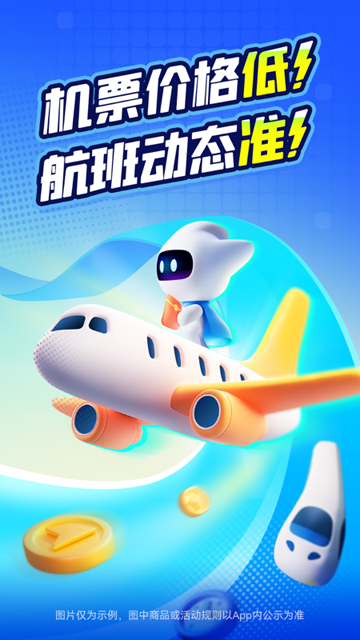 航班管家app2