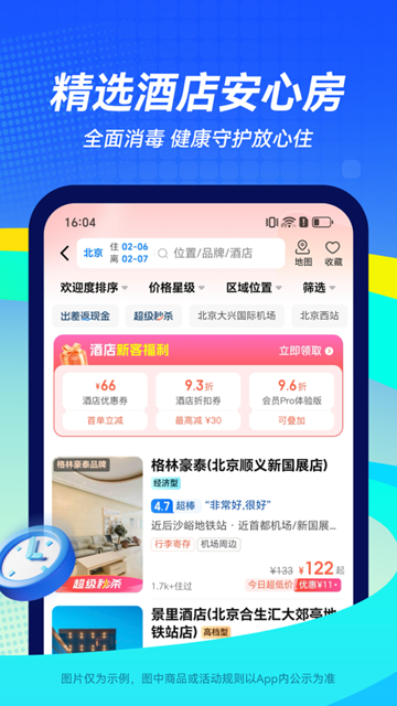 航班管家app3