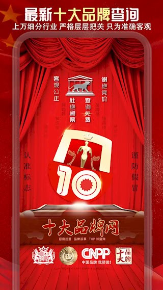 十大品牌CNPP截图1