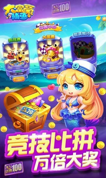大富豪捕鱼官方正版4