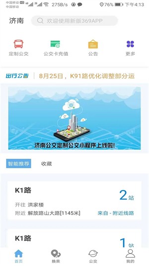 369出行app 1