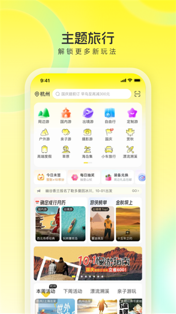 游侠客旅行app截图2