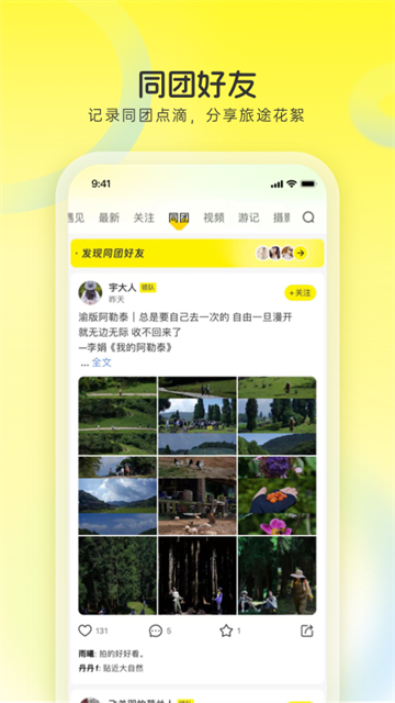 游侠客旅行app截图1