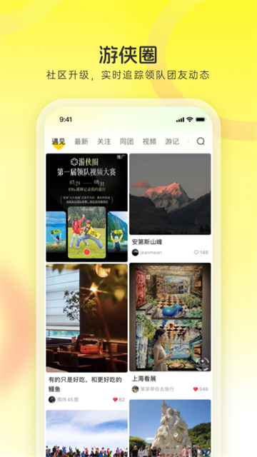 游侠客旅行app截图3