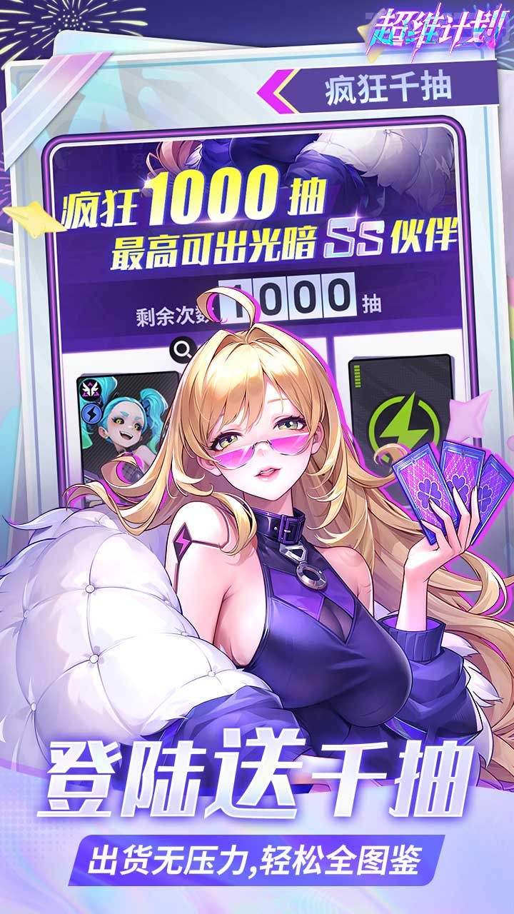 超维计划福利版1