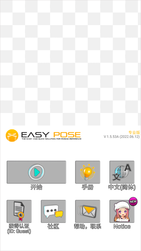 三维模拟器专业版截图1