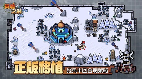 英雄之时手游截图1
