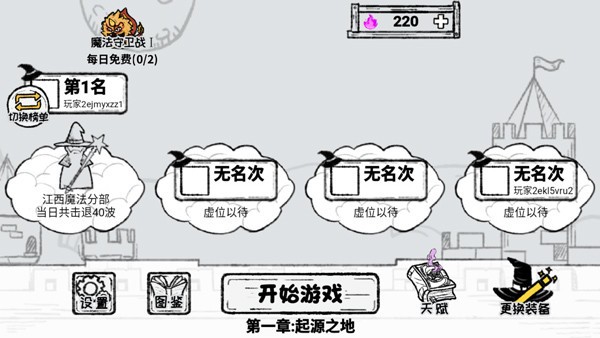 魔法幸存者免广告4