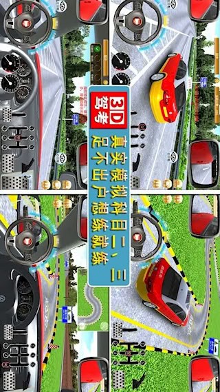 全国驾考3D考场模拟练车5