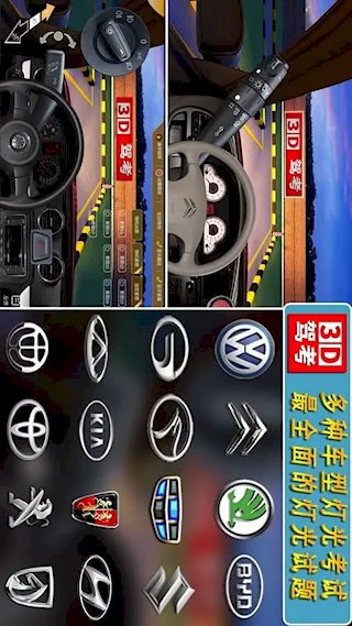 全国驾考3D考场模拟练车3