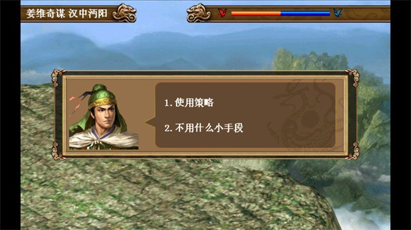 三国志姜维传手机版3