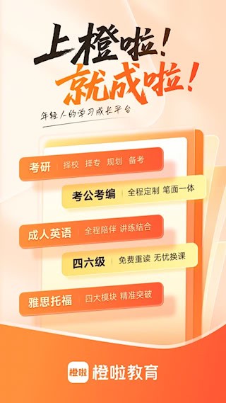 橙啦4