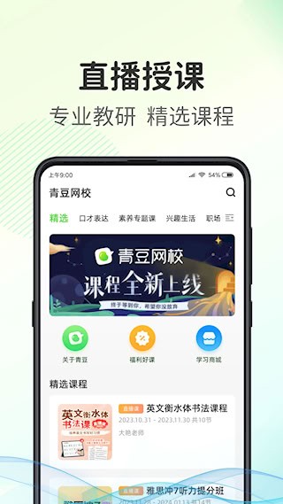 青豆网校2