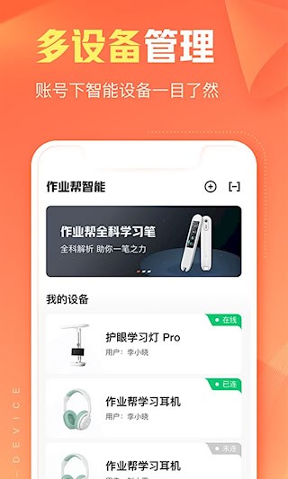 作业帮智能5