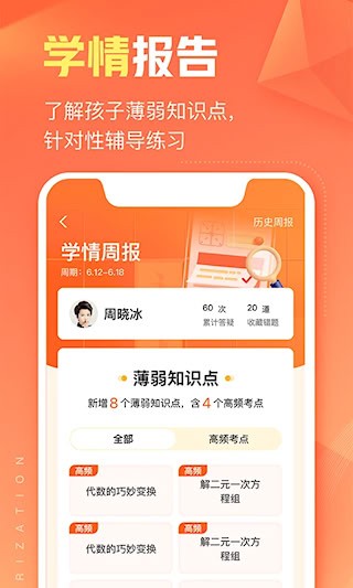 作业帮智能4