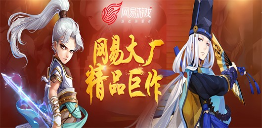 网易出品的爆火游戏合集-网易出品的游戏推荐-热门网易游戏大全