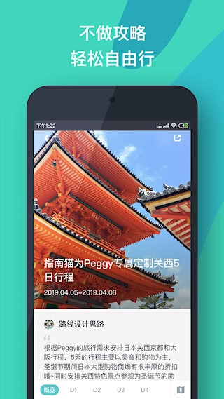 指南猫旅行截图1