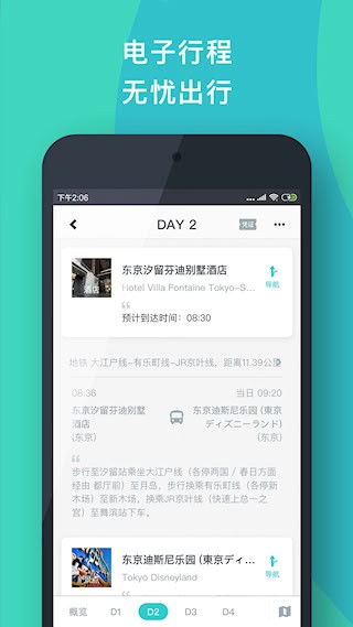 指南猫旅行截图4
