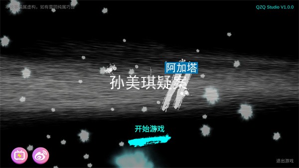 孙美琪疑案阿加塔手游4