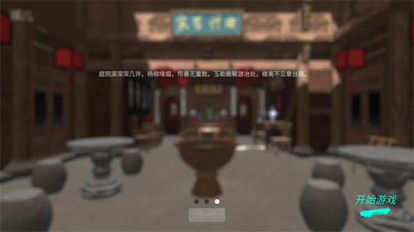徽州古宅蝶儿手机版2