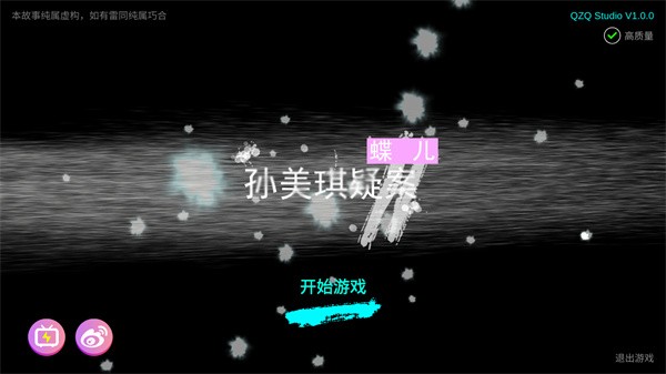 徽州古宅蝶儿手机版4