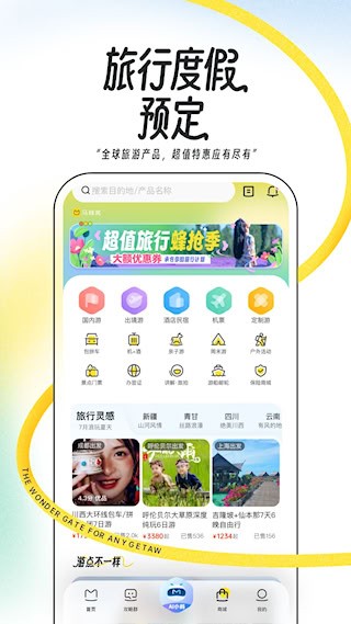 马蜂窝截图5