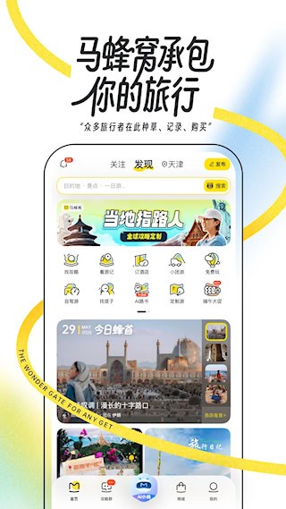 马蜂窝截图1
