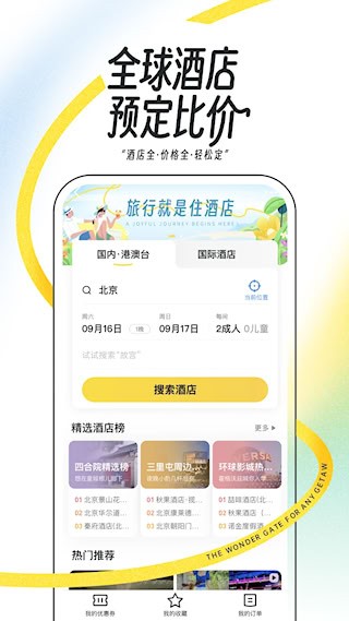 马蜂窝截图2