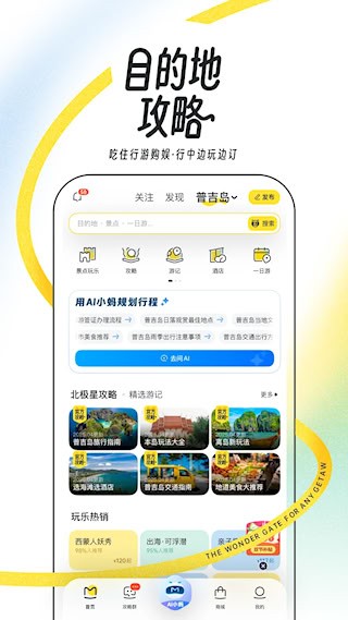 马蜂窝截图3