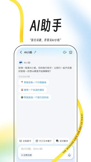 马蜂窝截图4
