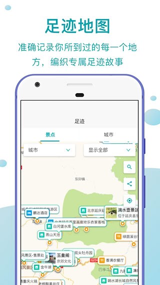 趣自驾4