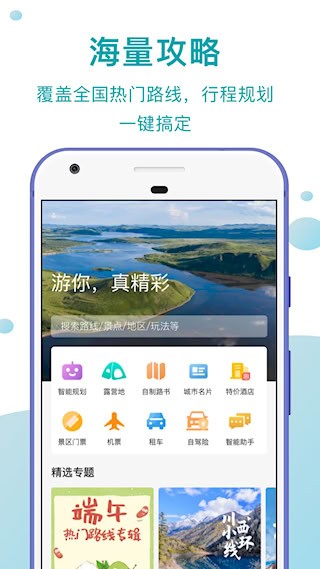 趣自驾1