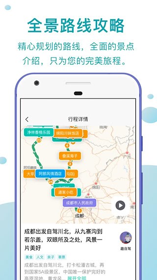 趣自驾5