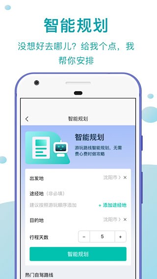 趣自驾2