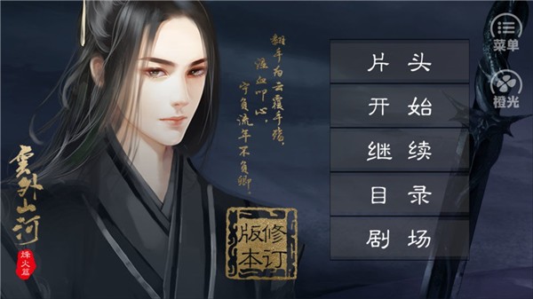 云外山河烽火篇上手游2