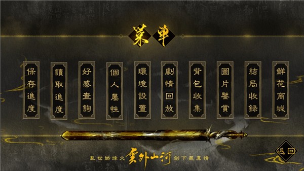 云外山河烽火篇上手游4